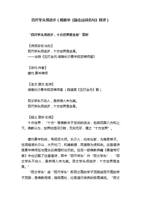 百尺竿头须进步（杨新华《励志诗词名句》释评）