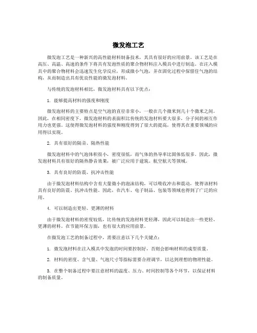 微发泡工艺