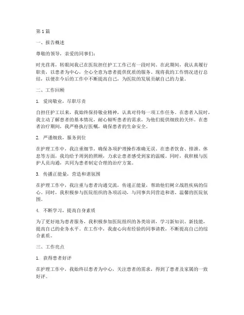 医院护工总结报告范文(3篇)
