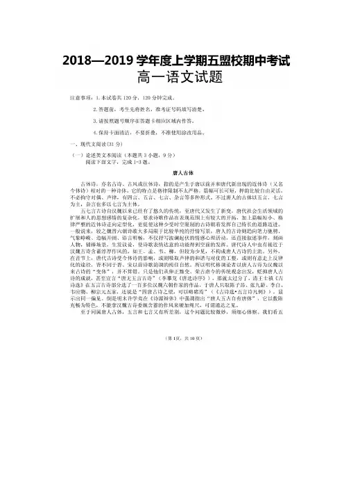 2018-2019学年吉林省五盟校高一上学期期中联考语文试题 扫描版