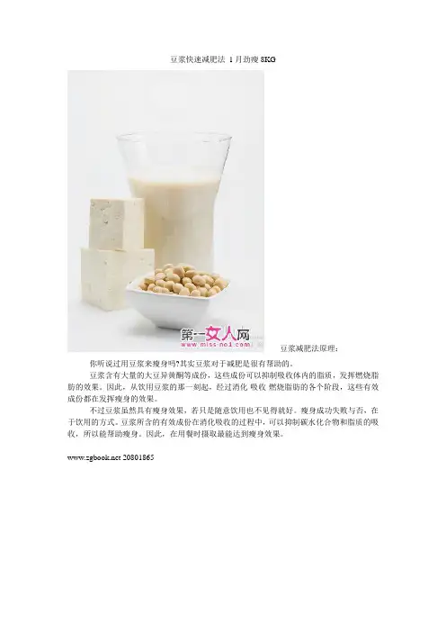 豆浆快速减肥法 1月劲瘦8KG