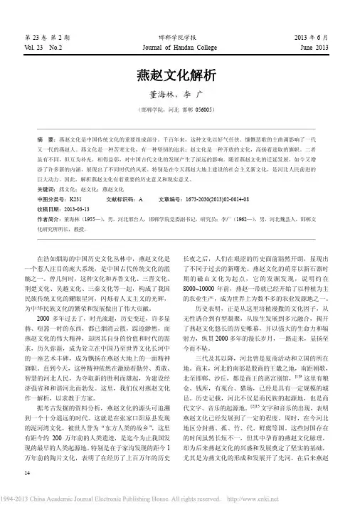 燕赵文化解析_董海林