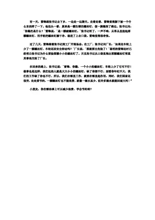 雷锋的故事(一颗螺丝钉)