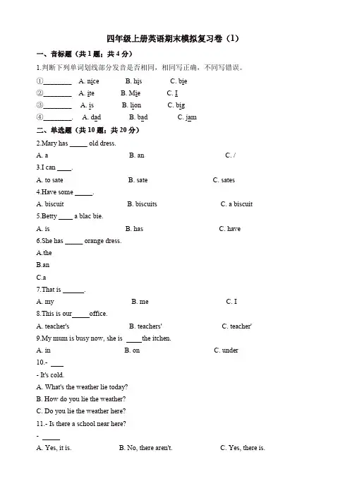 【名师精编】四年级上册英语试题-期末模拟复习卷(1)牛津上海版(三起)(含解析)
