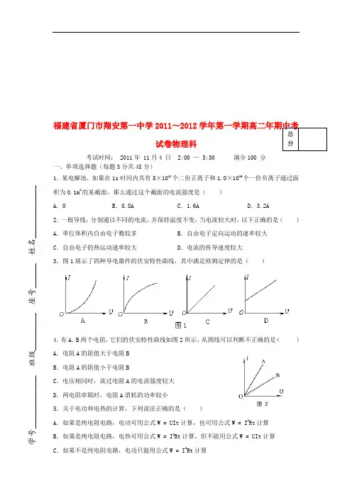 福建省厦门市翔安第一中学11-12学年高二物理上学期年期中考试 理