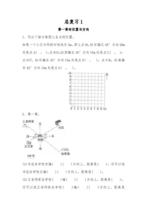 六年级数学上册试题 一课一练 总复习1-人教版(含答案)