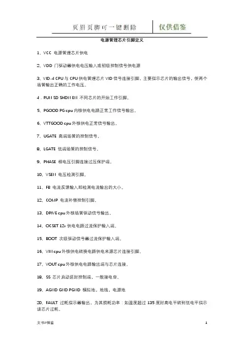 电源芯片引脚定义(特制材料)