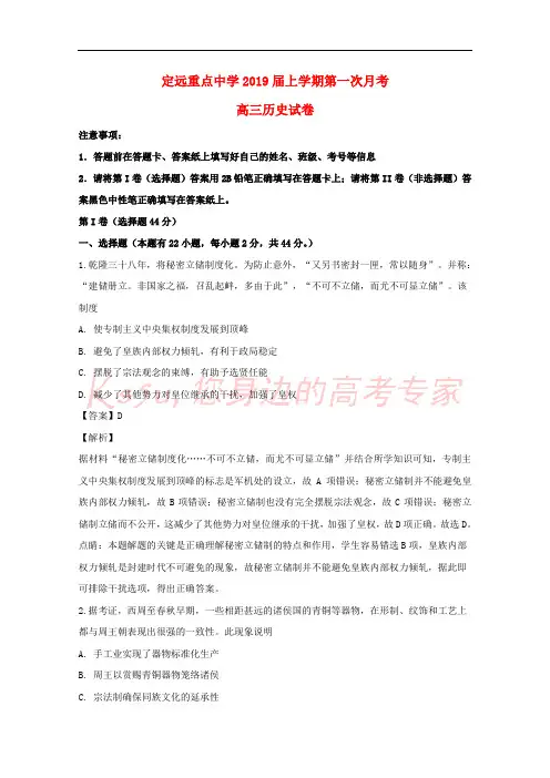 安徽省定远县定远重点中学2019届高三历史上学期第一次月考试题(含解析)