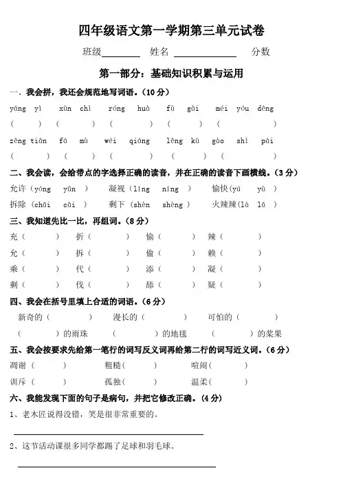 四年级语文上册第三单元试卷(人教版) 2