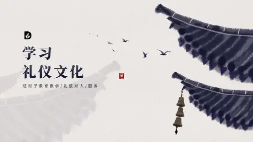 礼仪学习+课件-2023-2024学年中职生礼仪比赛学习