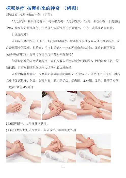 足疗 按摩的神奇