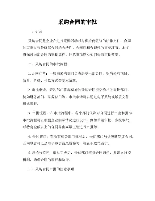 采购合同的审批