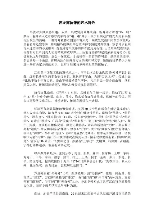 萍乡南坑傩的艺术特色