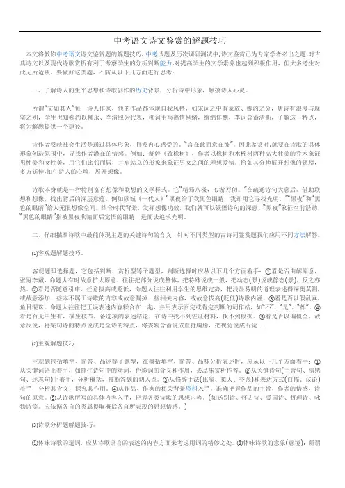 中考语文诗文鉴赏题的解题技巧