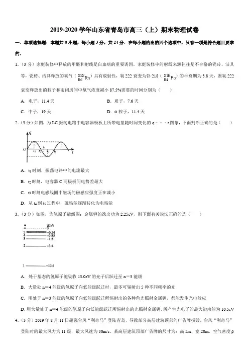 2019-2020学年山东省青岛市高三(上)期末物理试卷