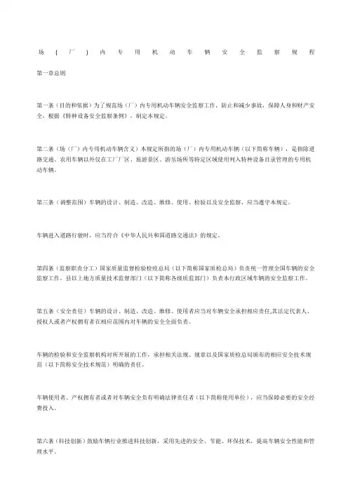 场厂内专用机动车辆安全监察规程