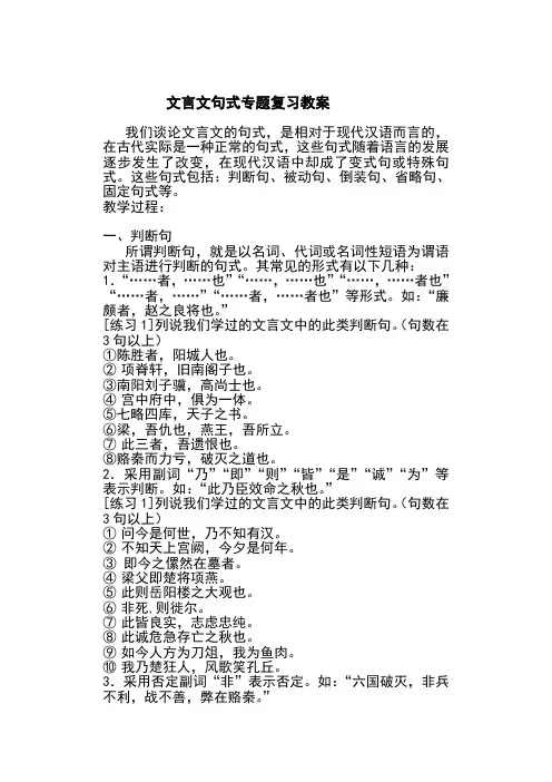 文言文句式专题复习教案(3)