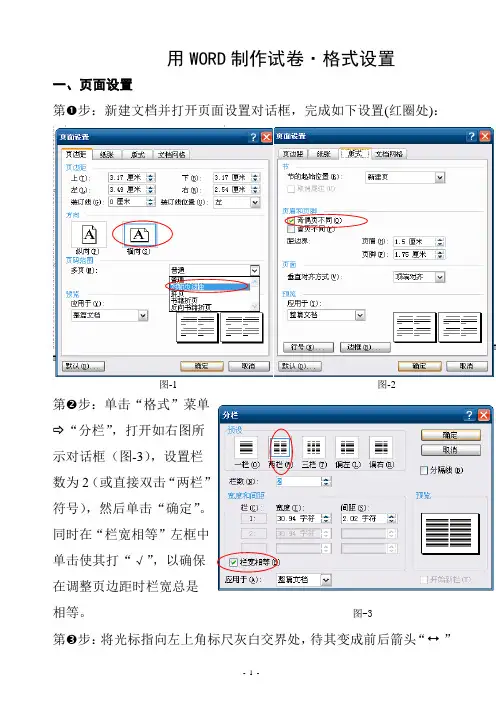 用WORD制作试卷之格式设置