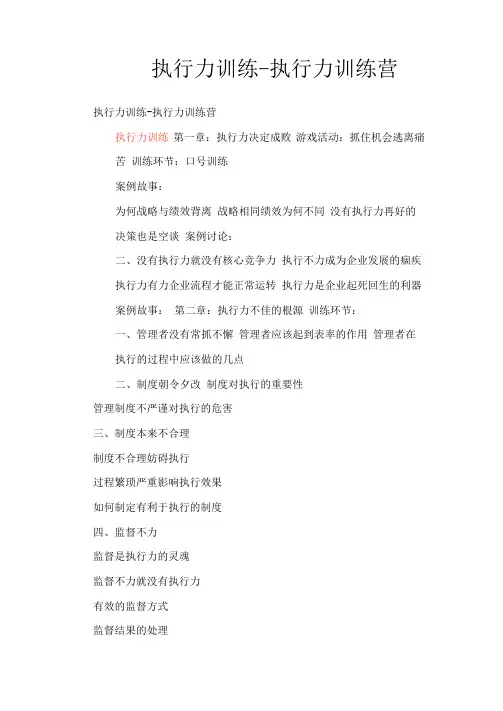 执行力训练执行力训练营