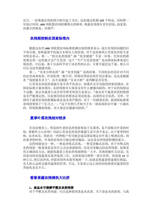 农药残留排行榜出炉 果蔬农残清洗大比拼