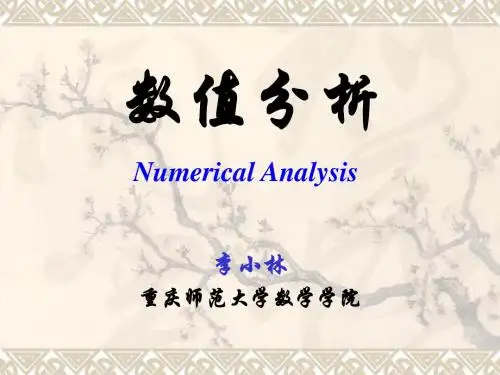 第9章 常微分方程初值问题数值解法
