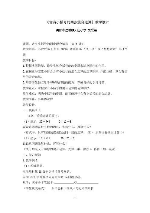 小学数学三年级《含有小括号的两步混合运算》教学设计