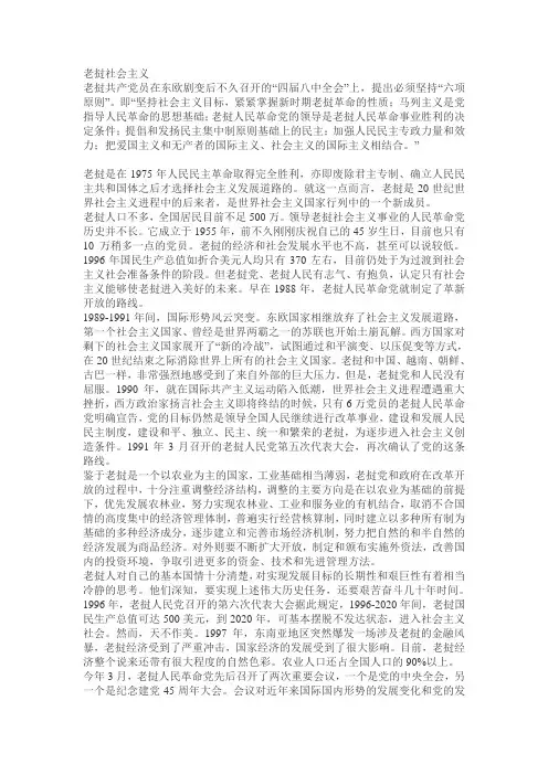 老挝社会主义
