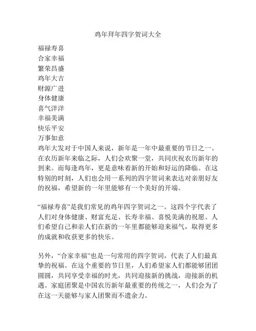 鸡年拜年四字贺词大全