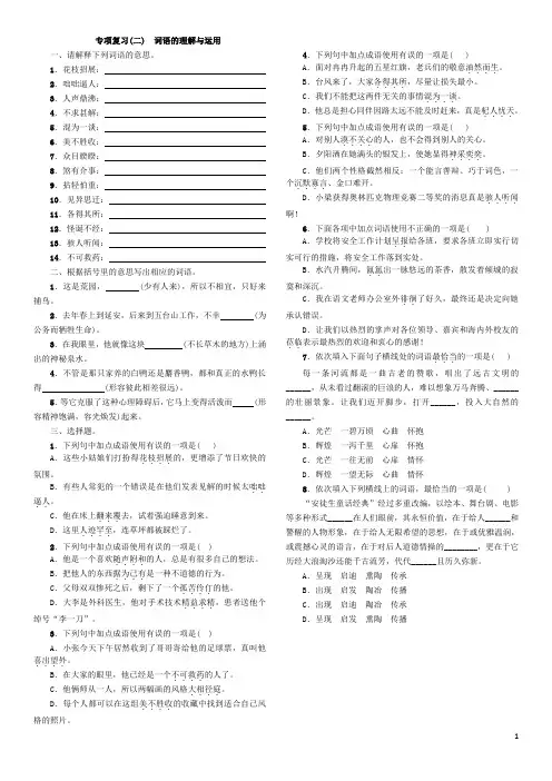 新人教部编版七年级语文上册词语的理解与运用习题二