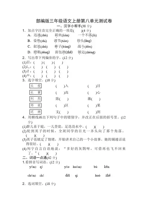 最新部编版三年级语文上册单元测试-第八单元 基础达标卷及答案