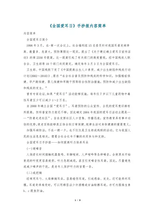 《全国爱耳日》手抄报内容简单