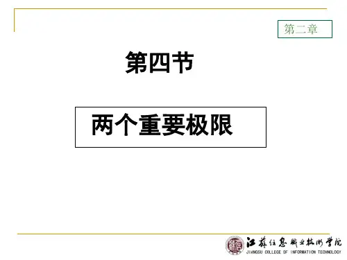 24两个重要极限精品PPT课件