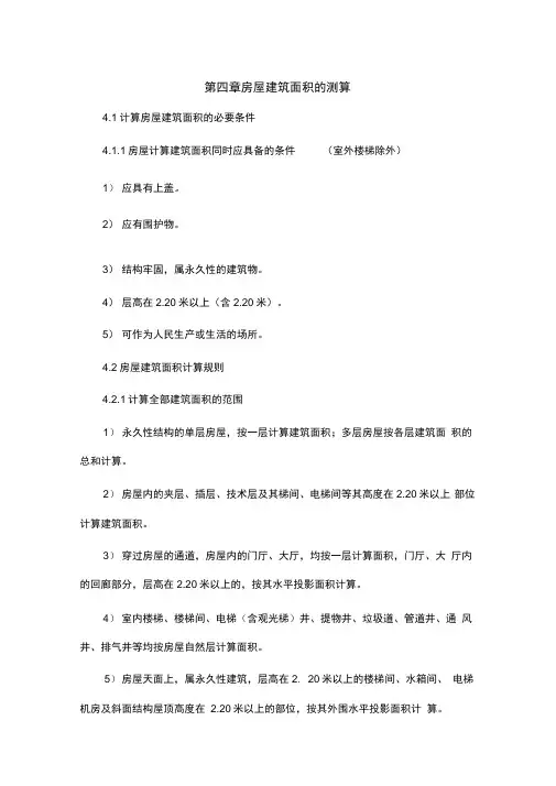 2016年吉林省房屋建筑面积计算