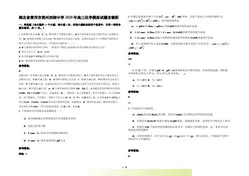 湖北省黄冈市黄州西湖中学高三化学模拟试题含解析