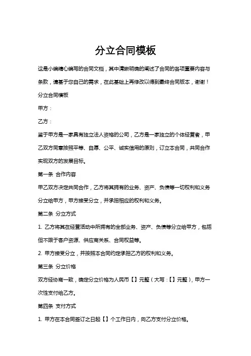 分立合同模板