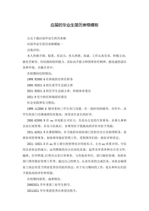 应届的毕业生简历表格模板