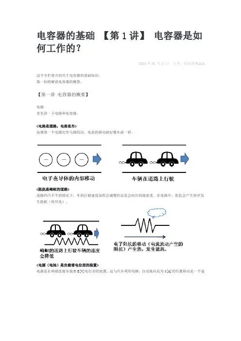 电容器的基础(村田制作所)