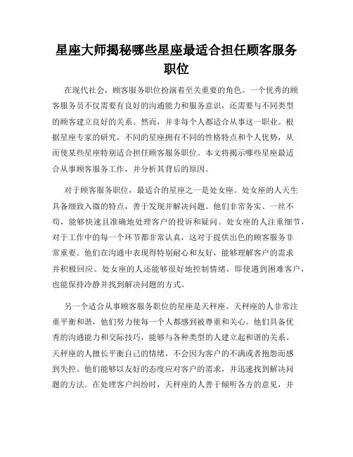 星座大师揭秘哪些星座最适合担任顾客服务职位