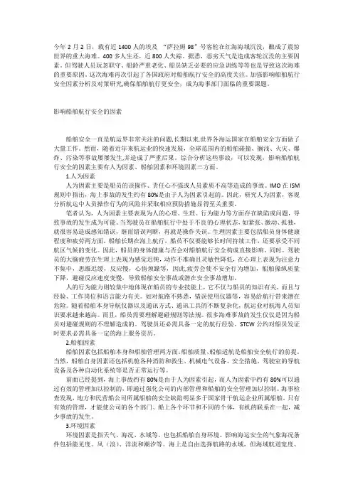 人为因素分析