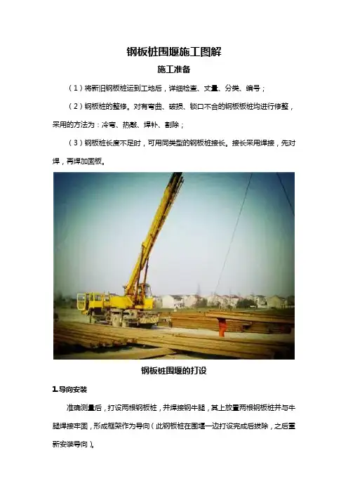钢板桩围堰施工图解