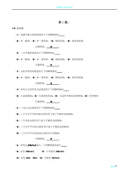 工程力学-选择题答案