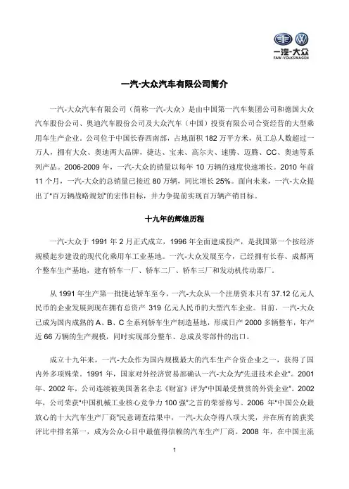 一汽-大众汽车有限公司简介