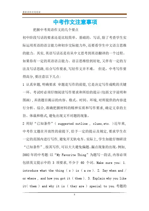 中考作文注意事项