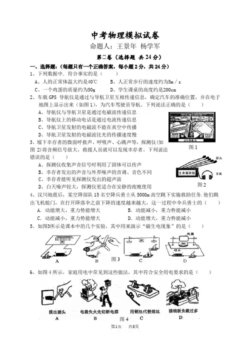 中考物理模拟试卷及答案(人教版)