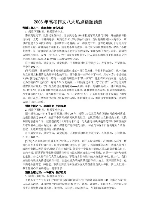 2008年高考作文八大热点话题预测