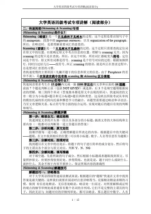 大学英语四级考试专项讲解(阅读部分)