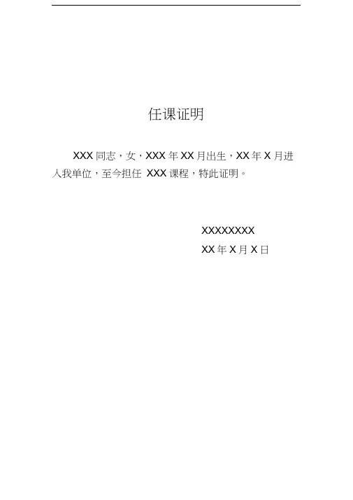 教师职称评定的任课证明、公开课证明、培优证明