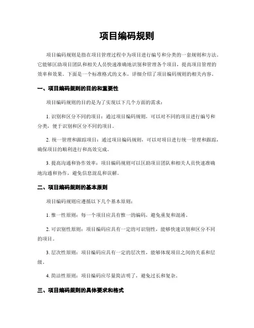 项目编码规则