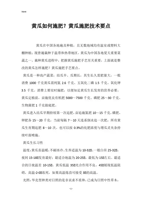 黄瓜如何施肥？黄瓜施肥技术要点 