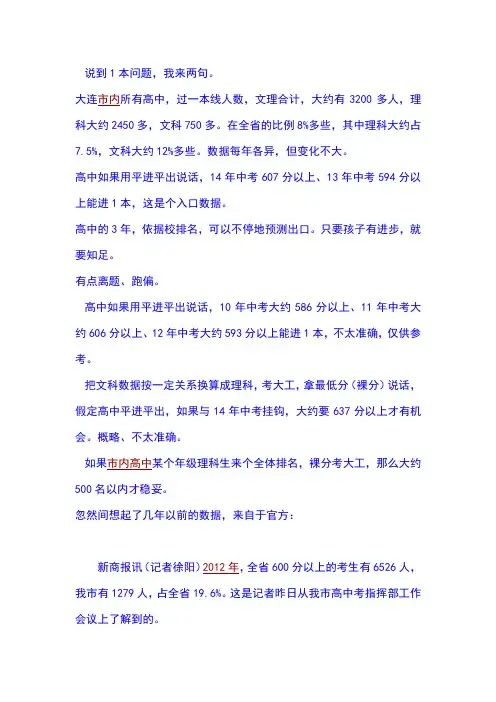 大连市内所有高中一本线人数